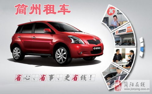 簡州汽車租賃 便捷出行，無憂旅程